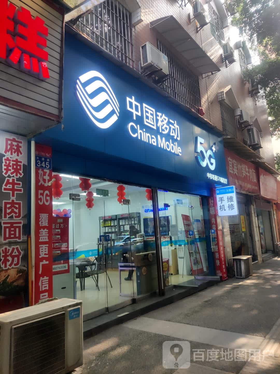中国移动(中移铁通570店)