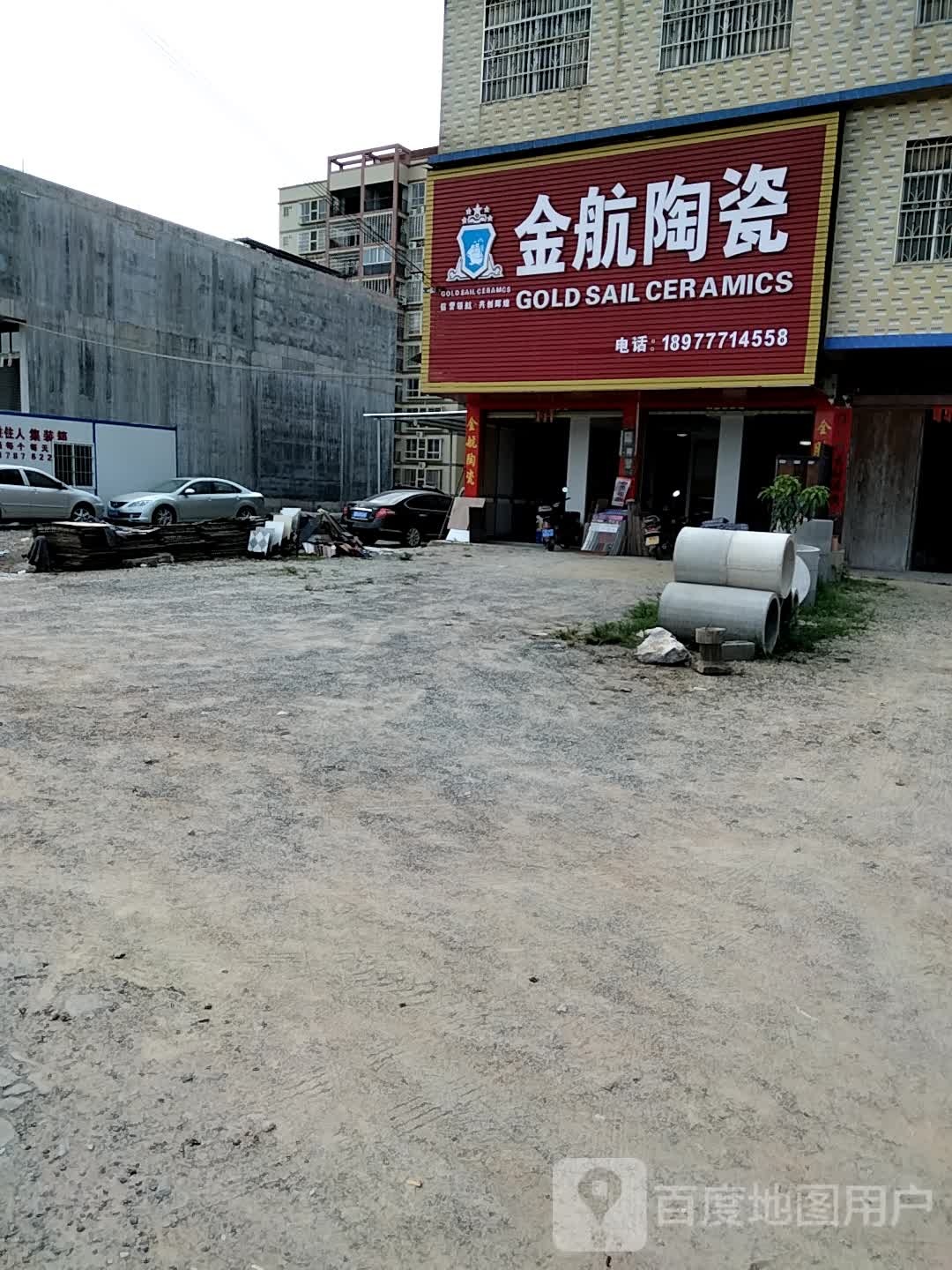 金航陶瓷