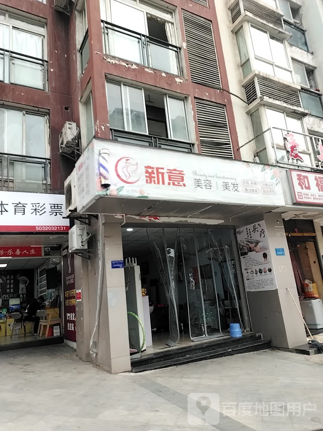 惠意美发
