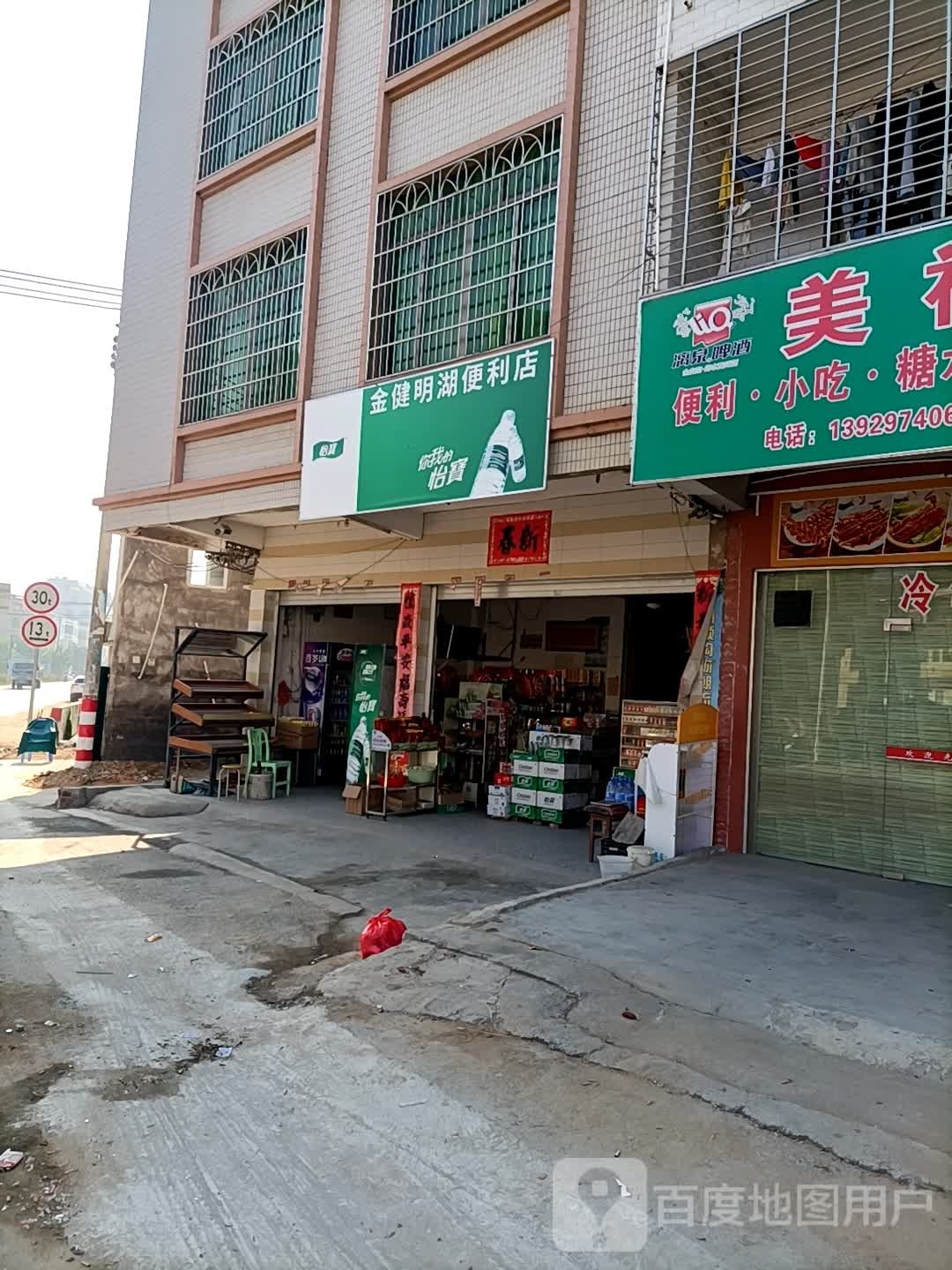 明湖便利店(高州路店)