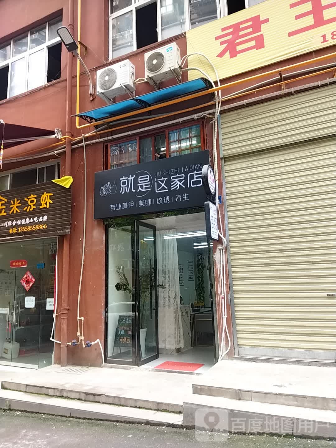 就是这小家店