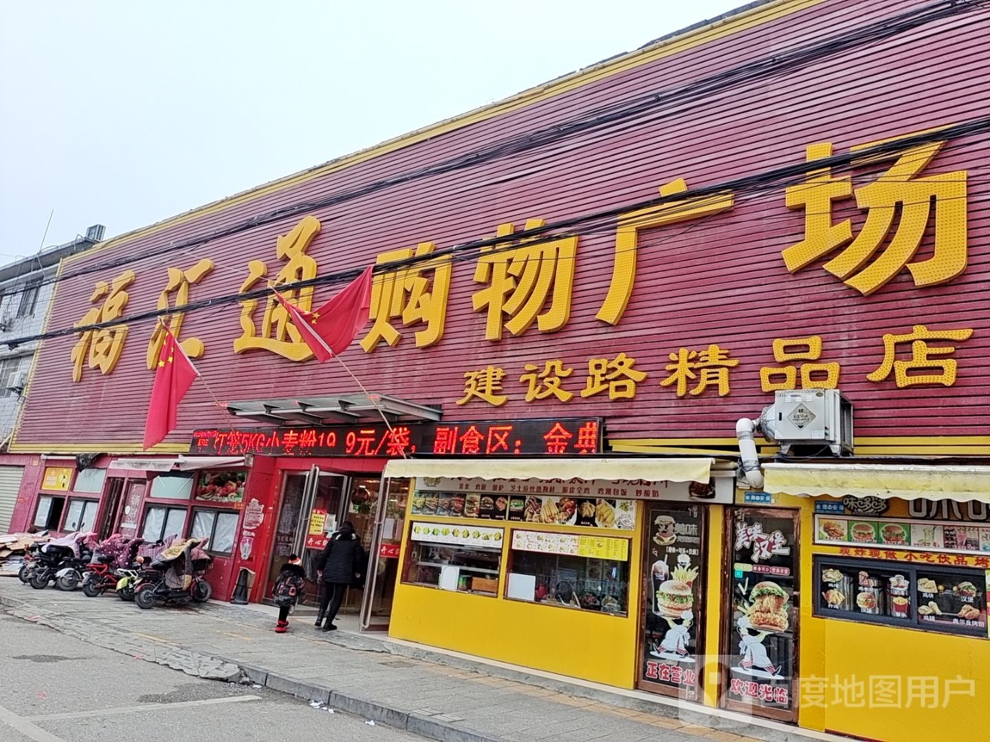 镇平县福汇通购物广场(建设路精品店)