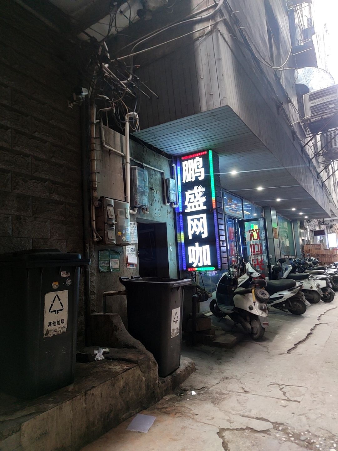 鹏盛网咖