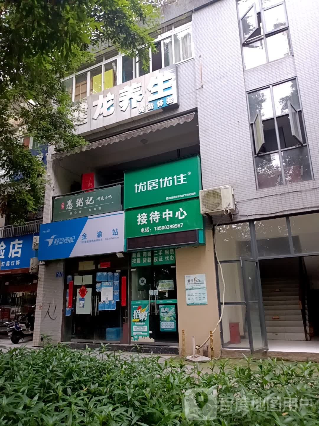 健龙养生