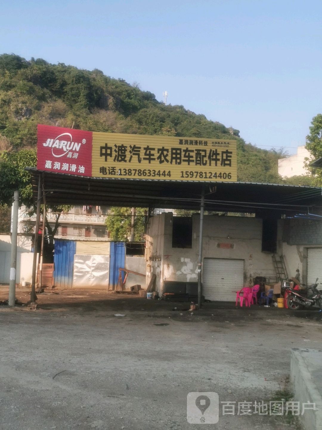 中渡汽车农用车配件店