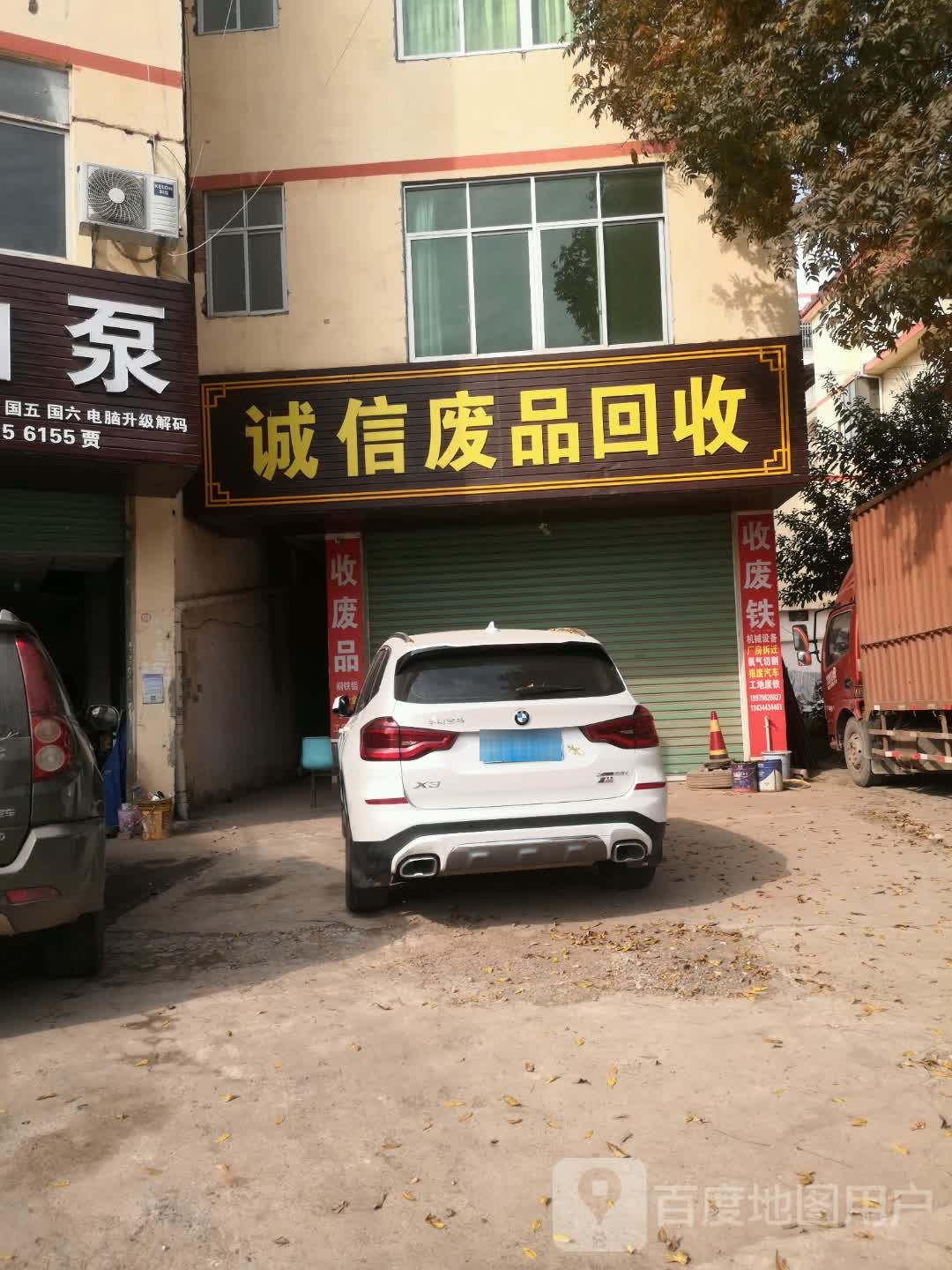 诚信废品回收