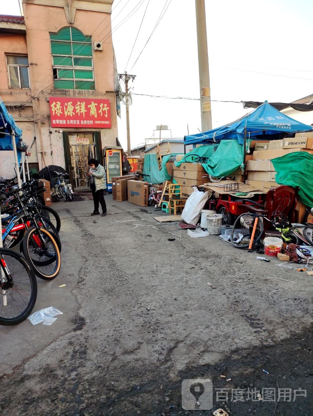 绿源祥商店
