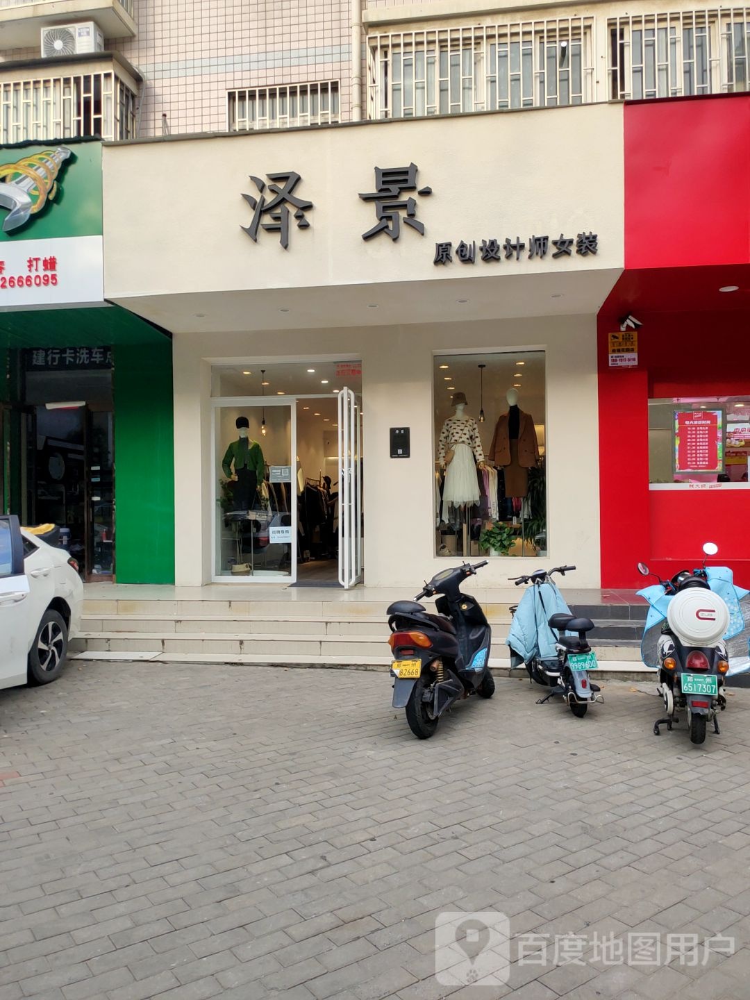 泽景女装(启福花园北区店)