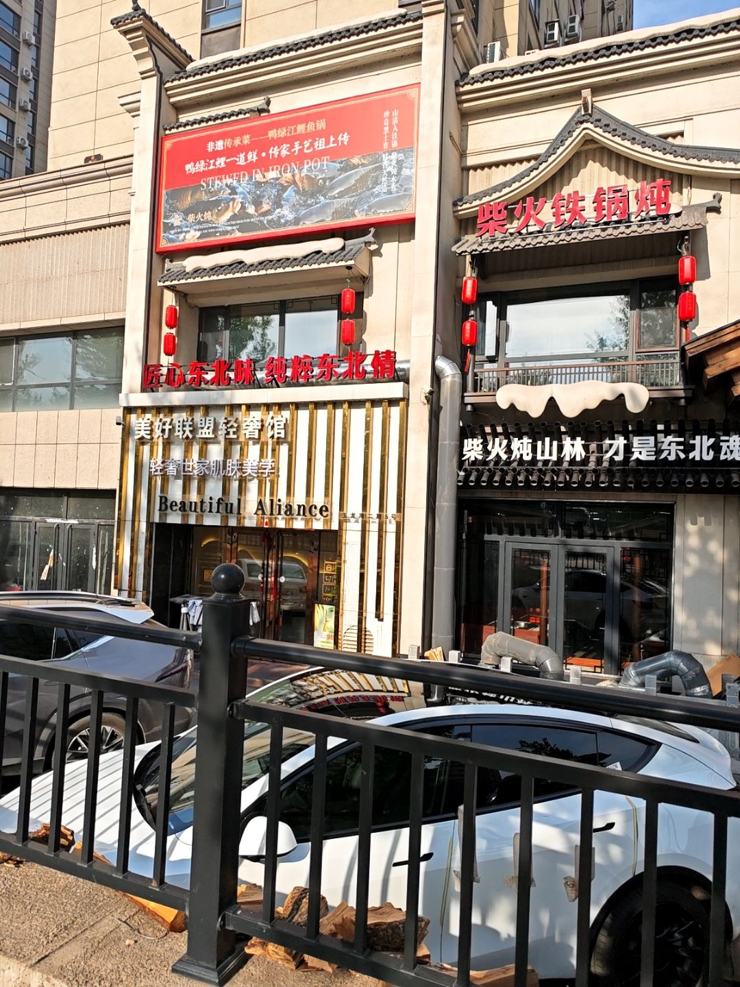 金柴火炖