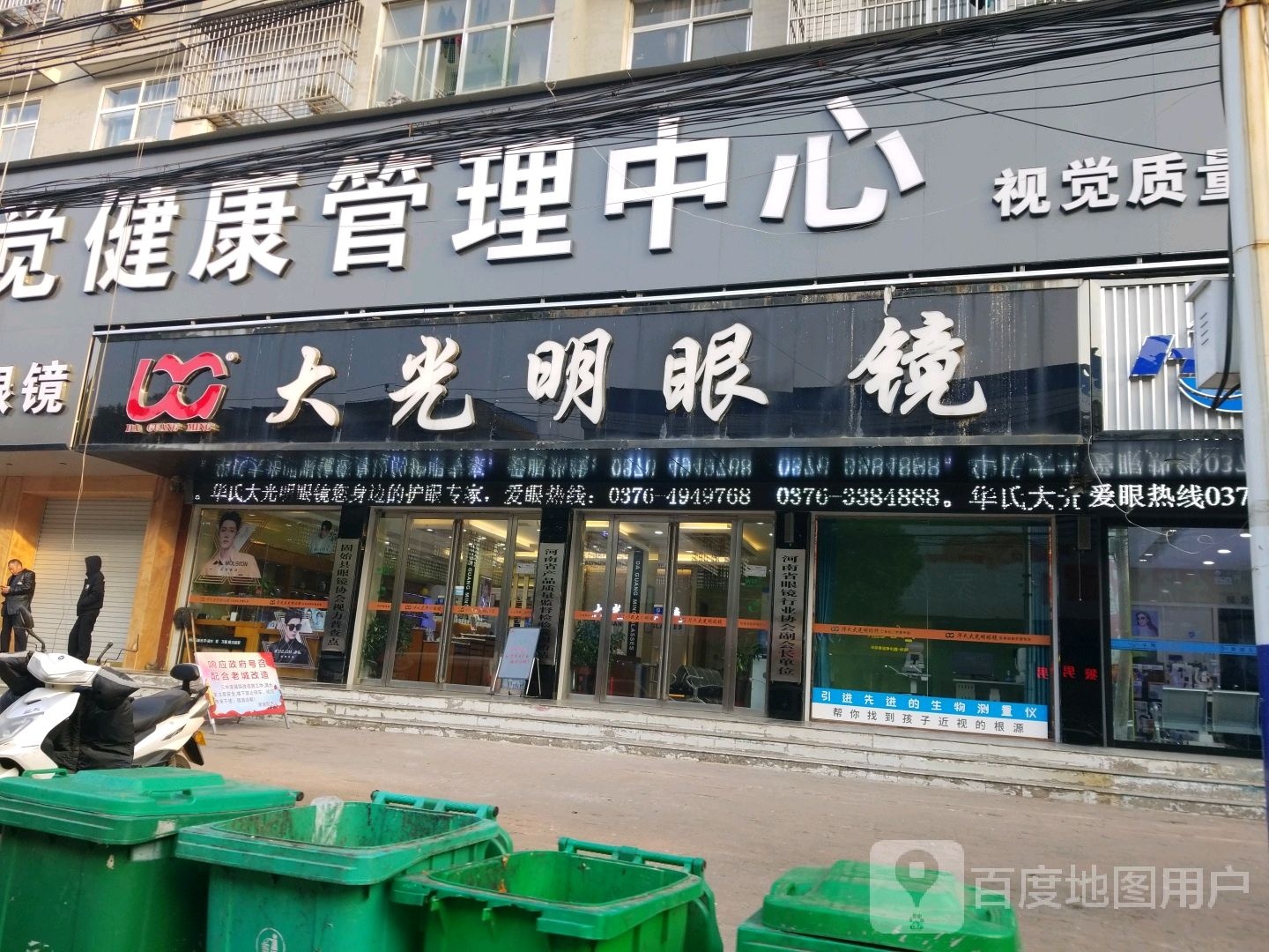 固始县华氏大光明眼镜(三中店)