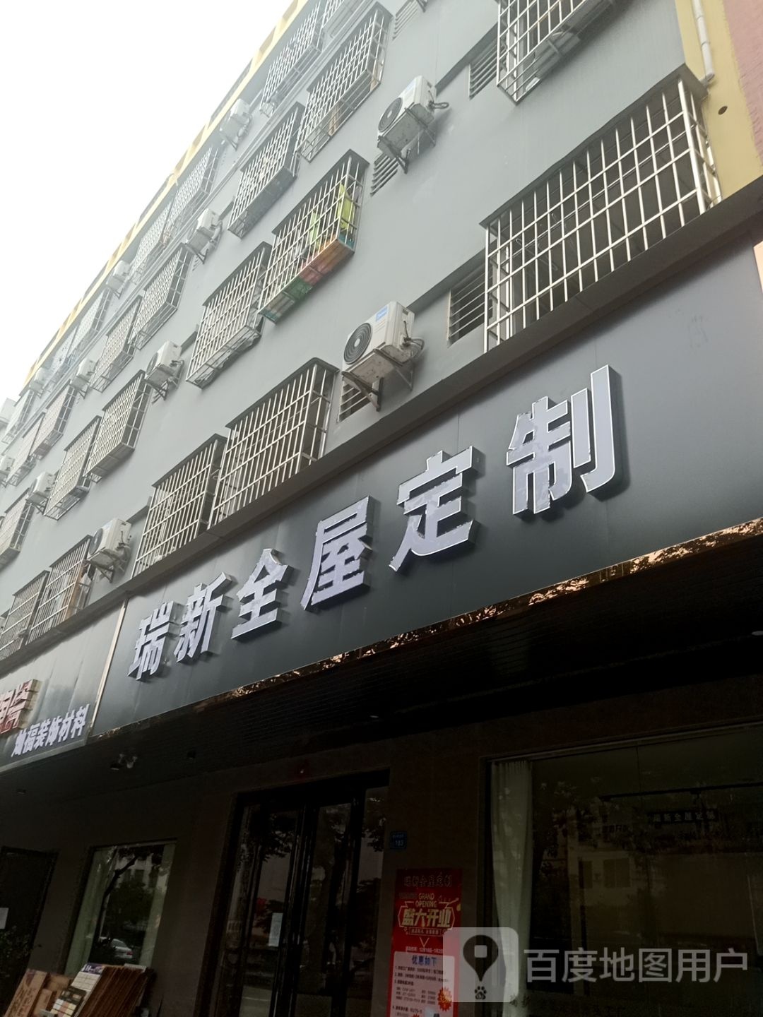瑞新全屋定制