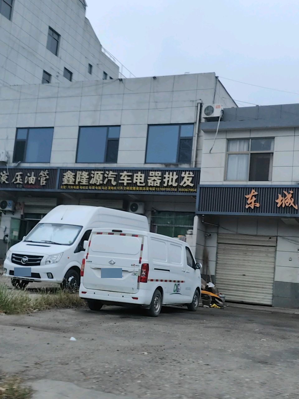 鑫隆源汽车电器批发
