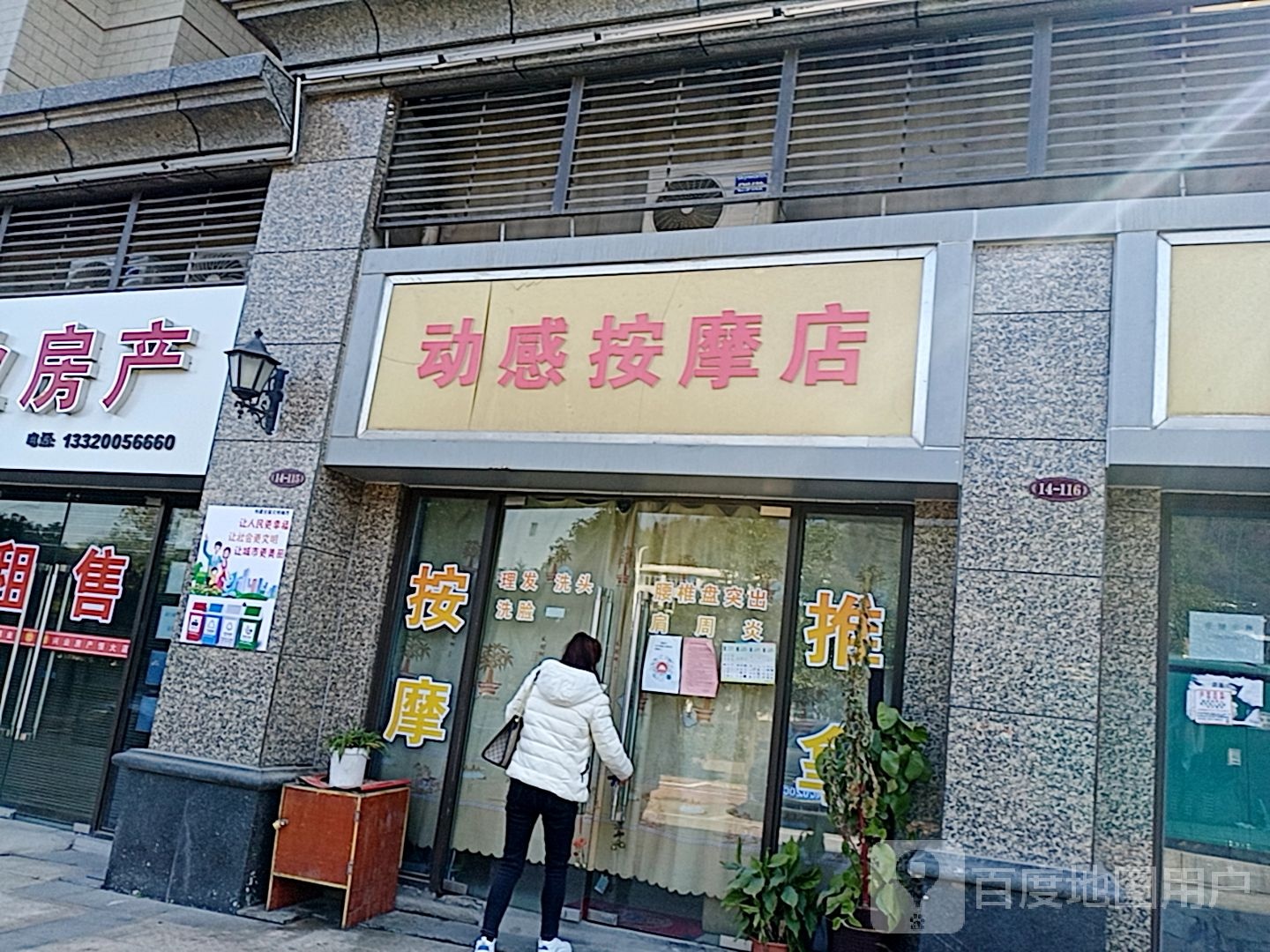 动感按摩店店