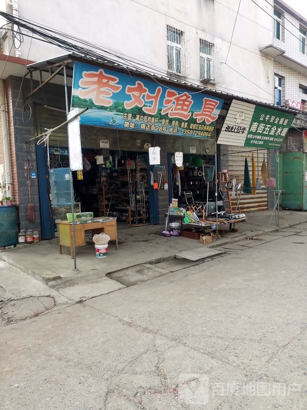 老刘渔具