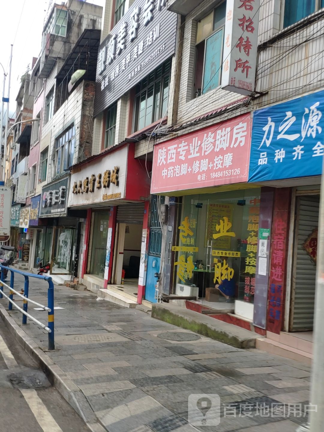 陕西专业修脚房(滨河大街店)