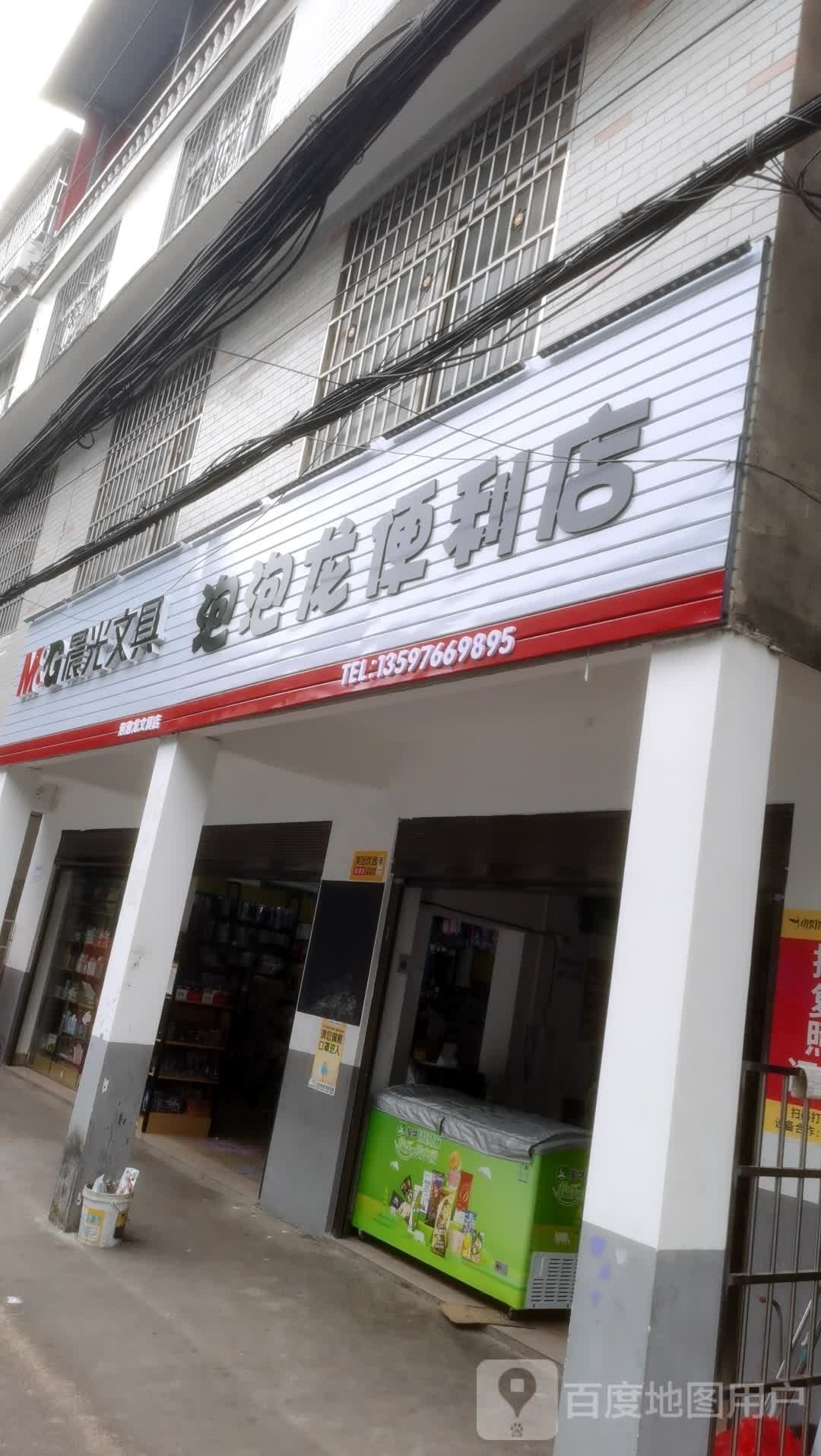 泡泡龙便利店