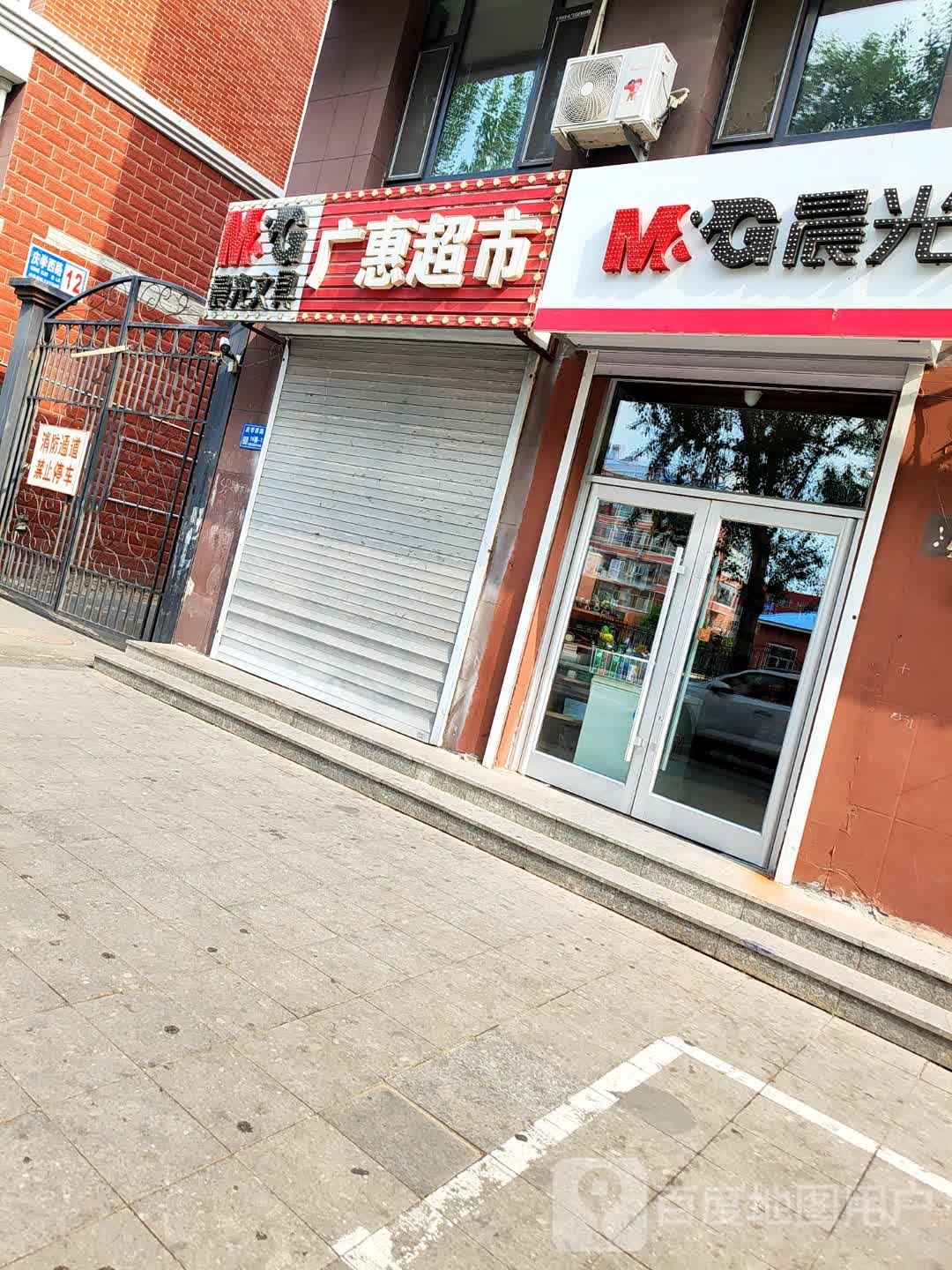 广惠超市(庆学西路店)
