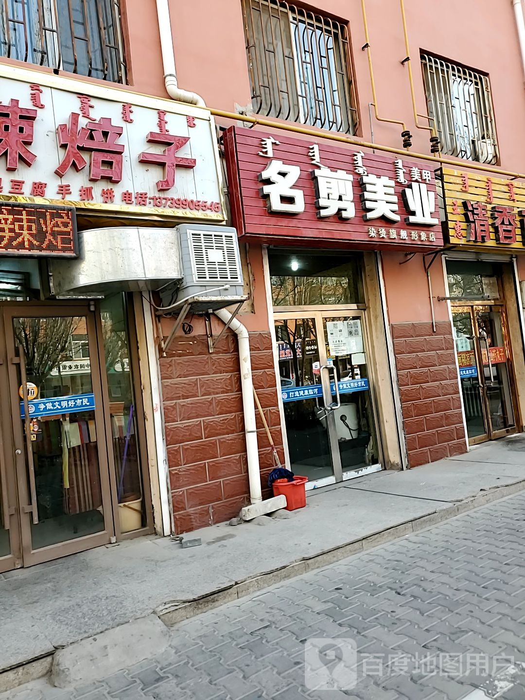 名剪美业(光明街店)