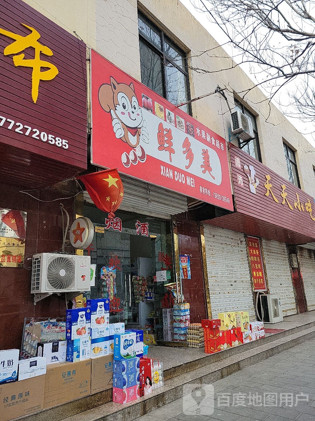 鲜多美水果副食品超