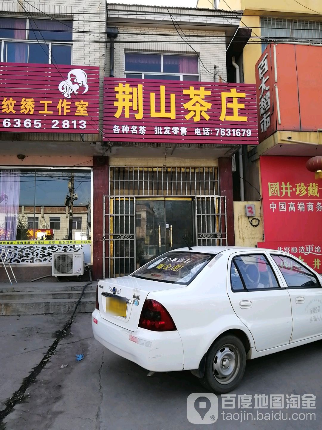荆山洗浴