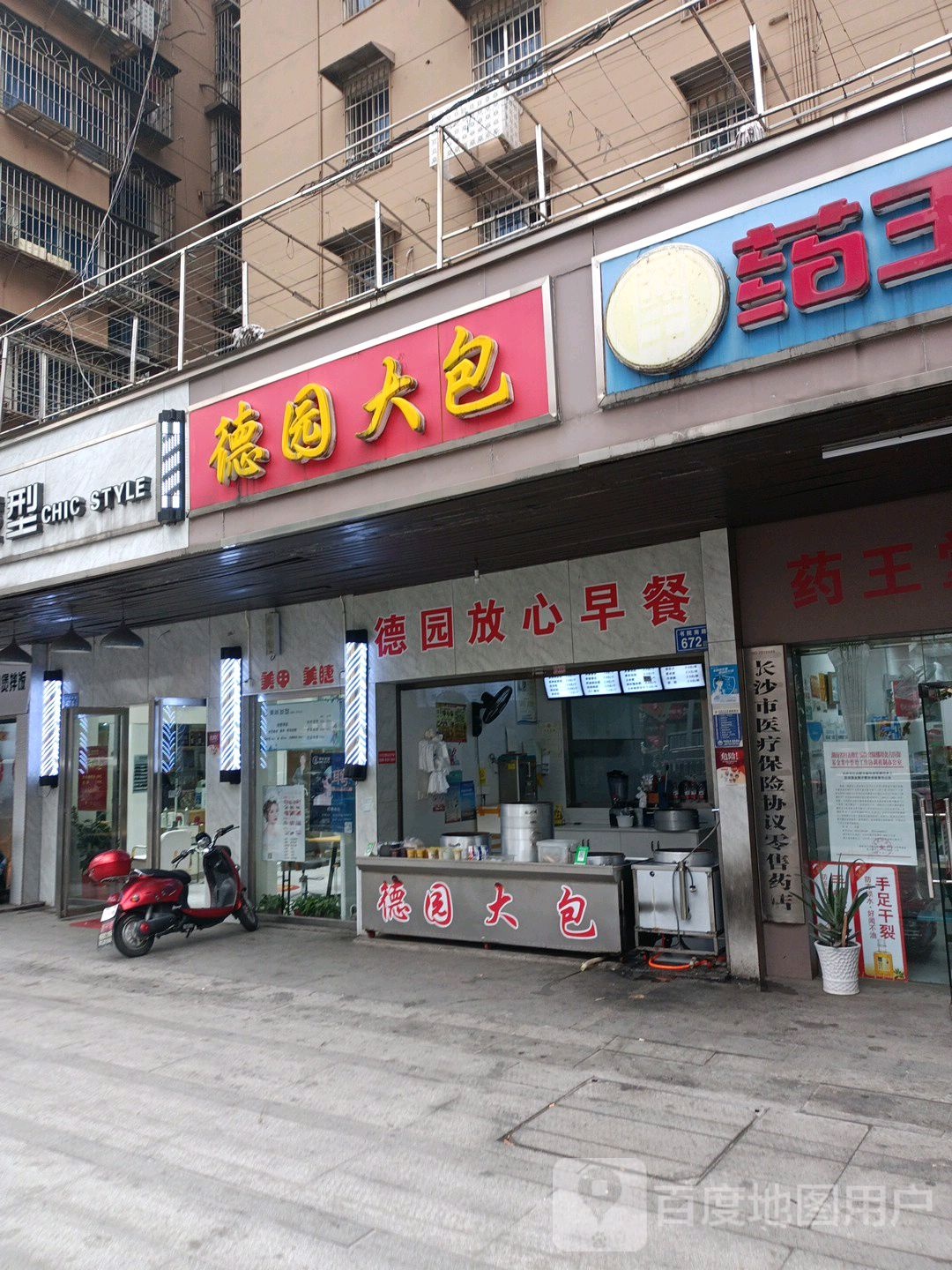 德源大包(书院南路店)
