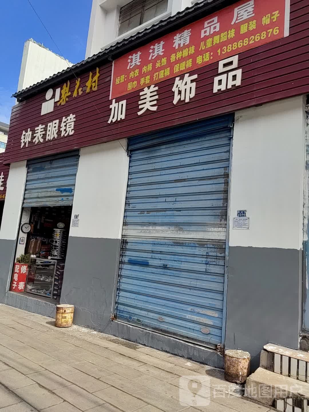 钟表眼镜