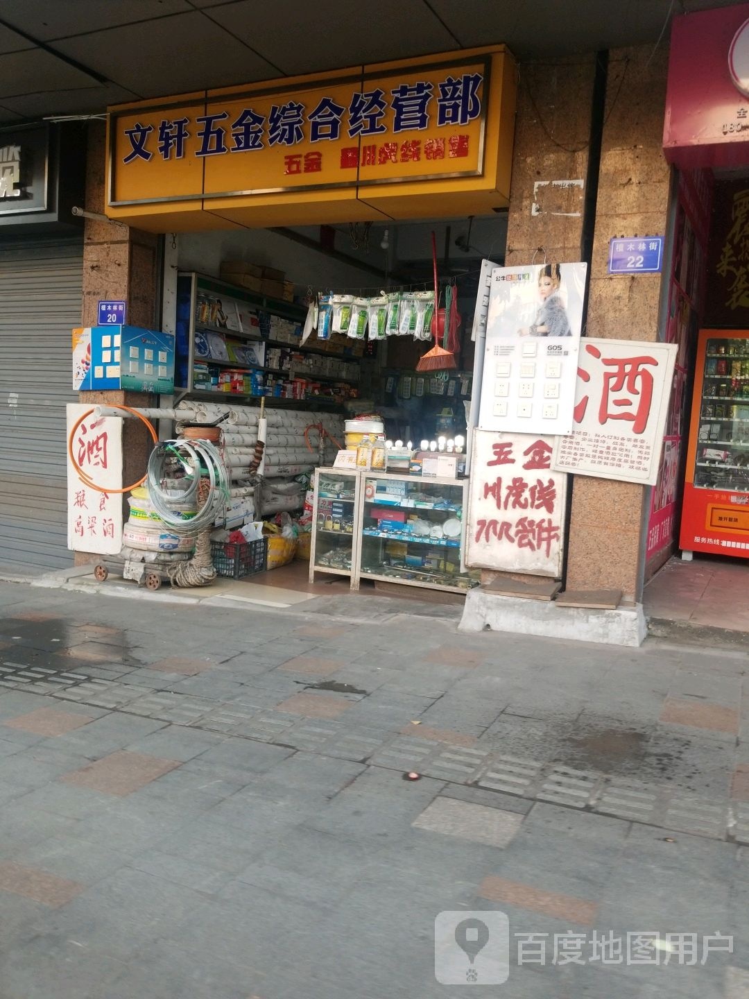 文鼎五金综合经营部(女人广场金鹏商厦店)