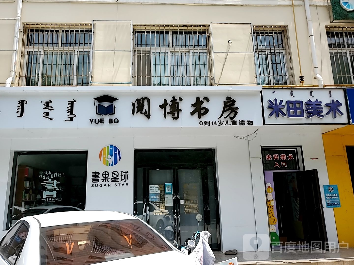 阅博书房(山色景园店)