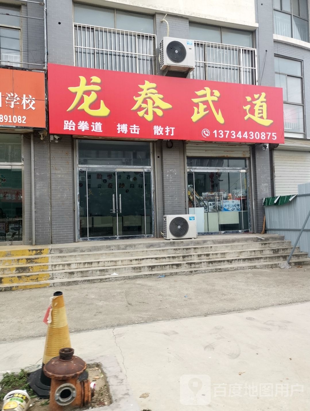 龙泰武道