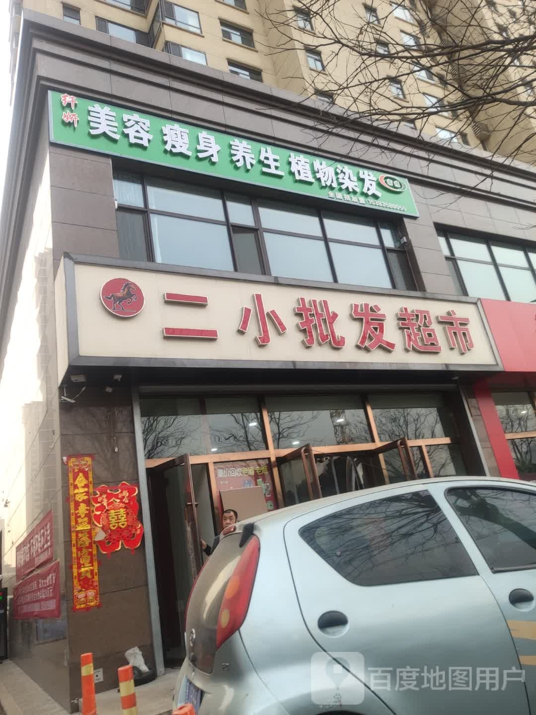 二小学批发超市