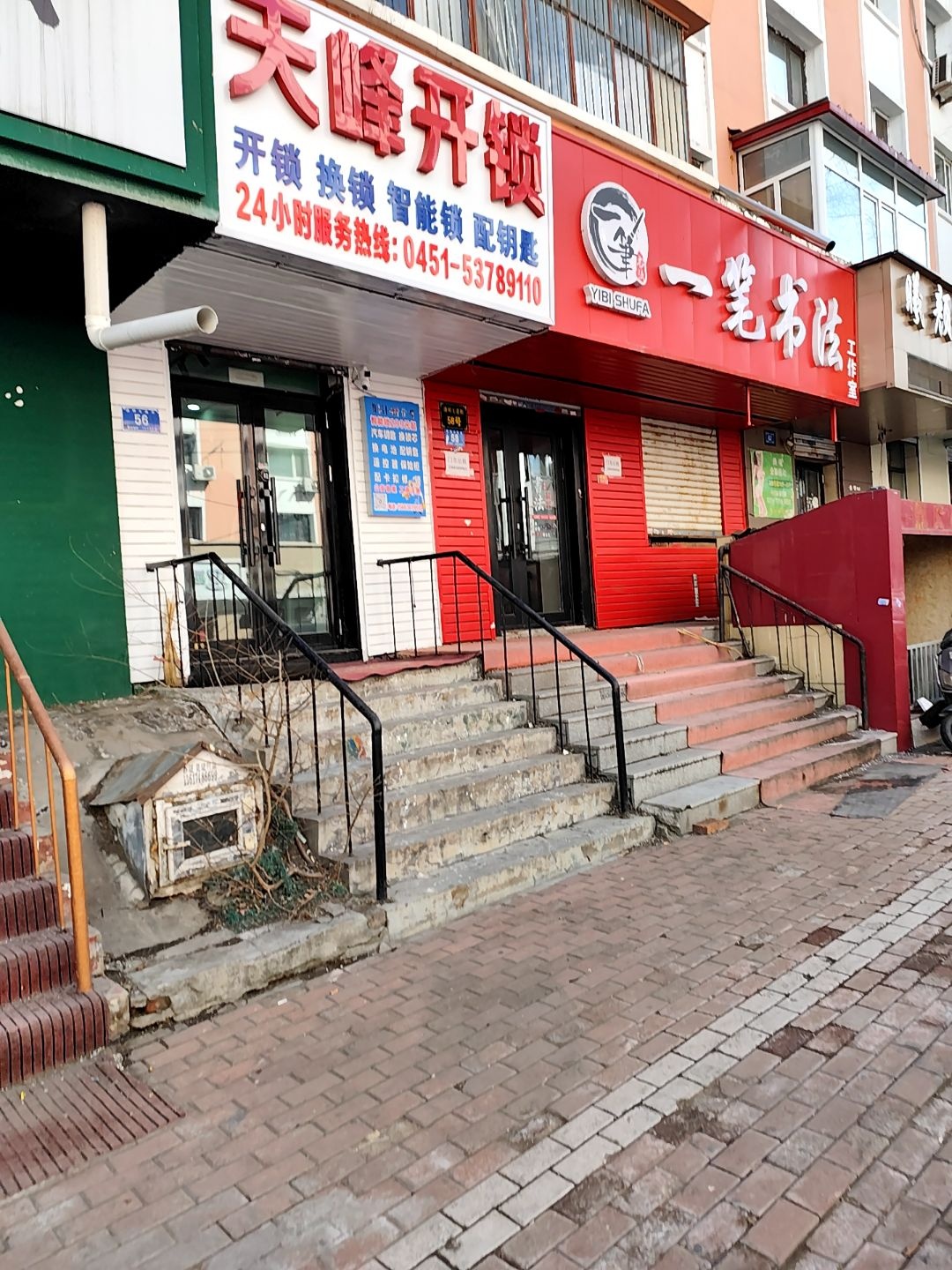 天峰开锁换锁(智能锁汽车钥匙)