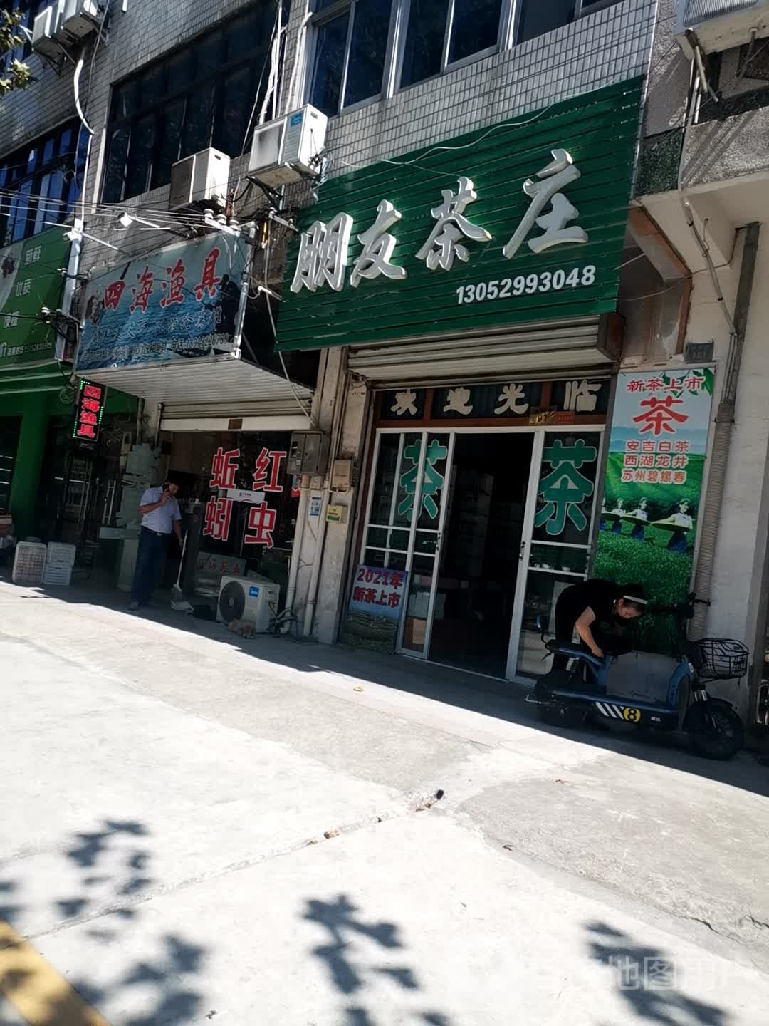 四海渔具