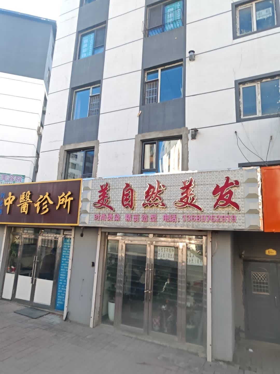 美自然美发