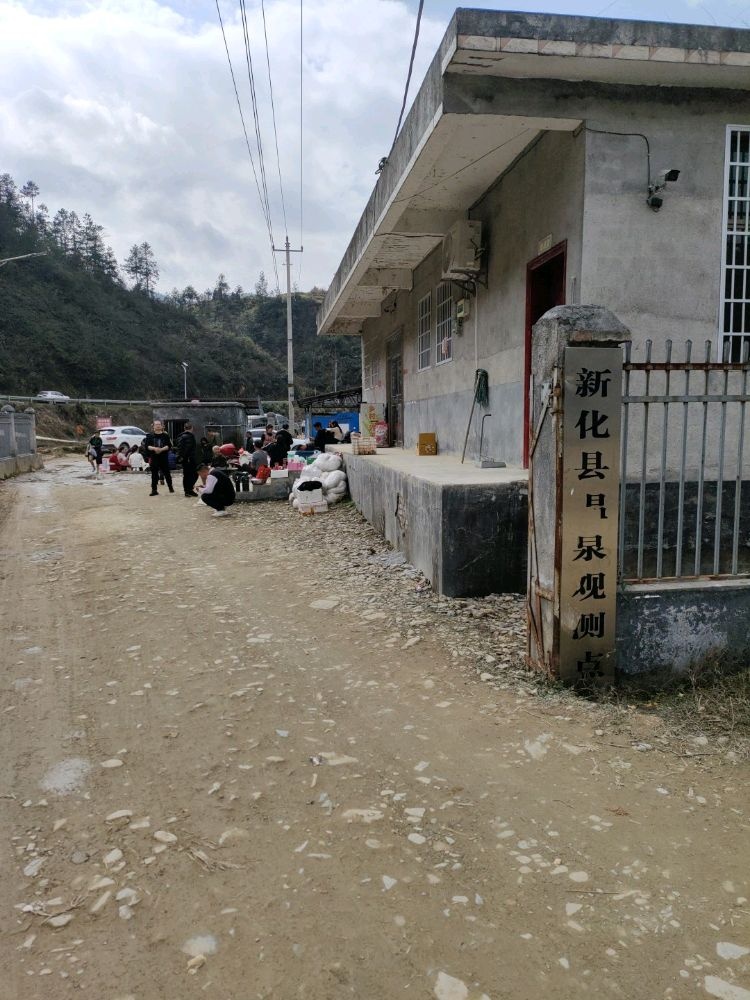 新化县西河镇铁山村铁石温泉
