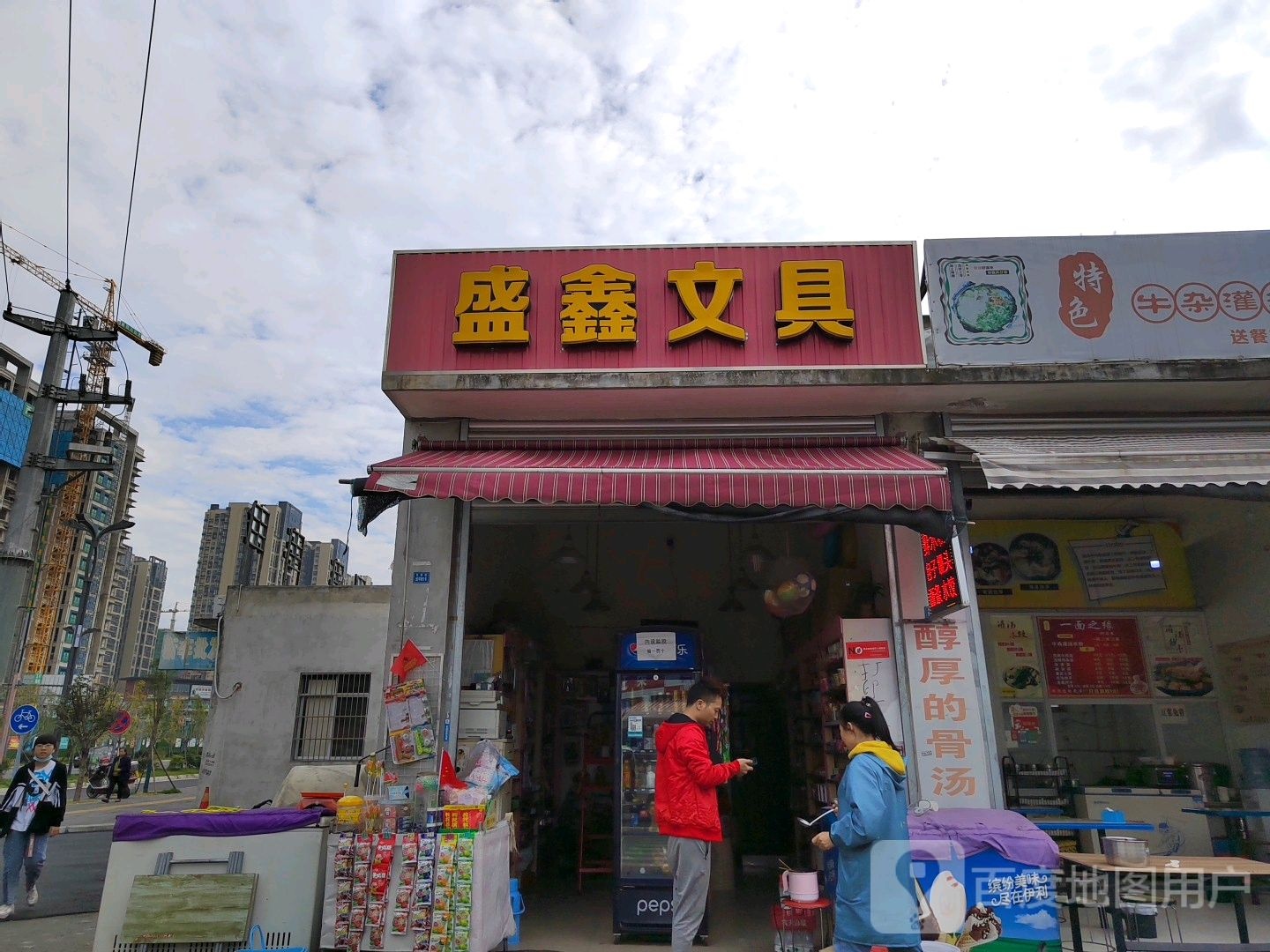 盛鑫文具