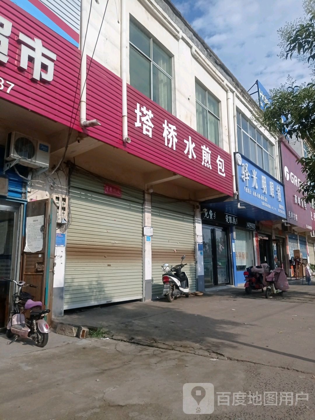 上蔡县西洪乡光明眼镜店(启航路店)