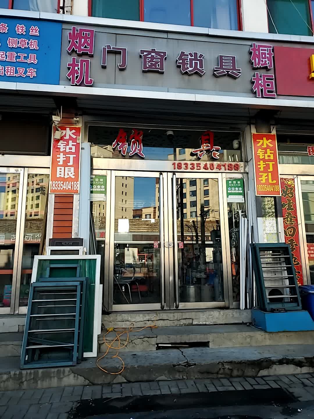 开锁换锁