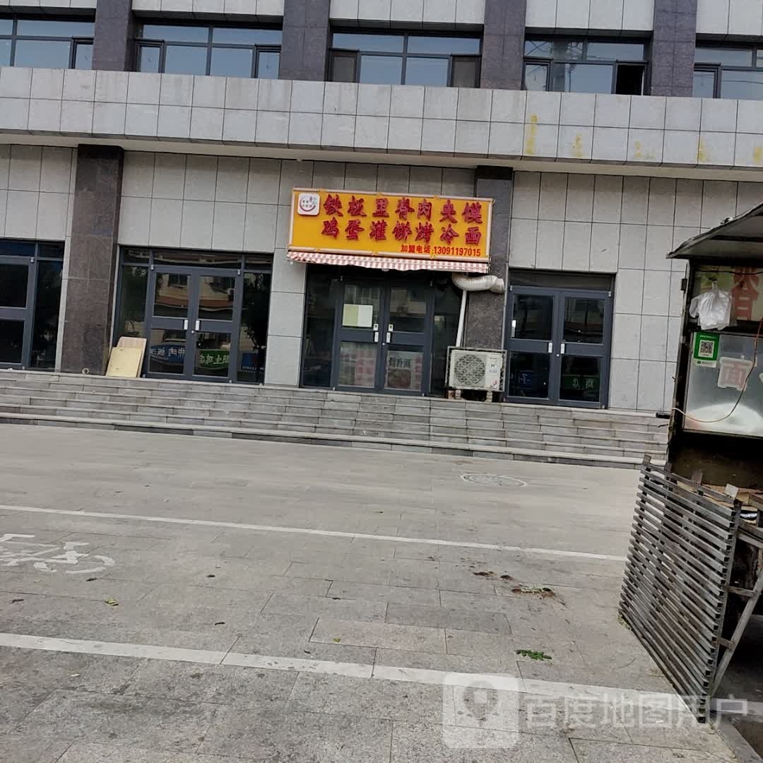 铁板里脊肉夹馍