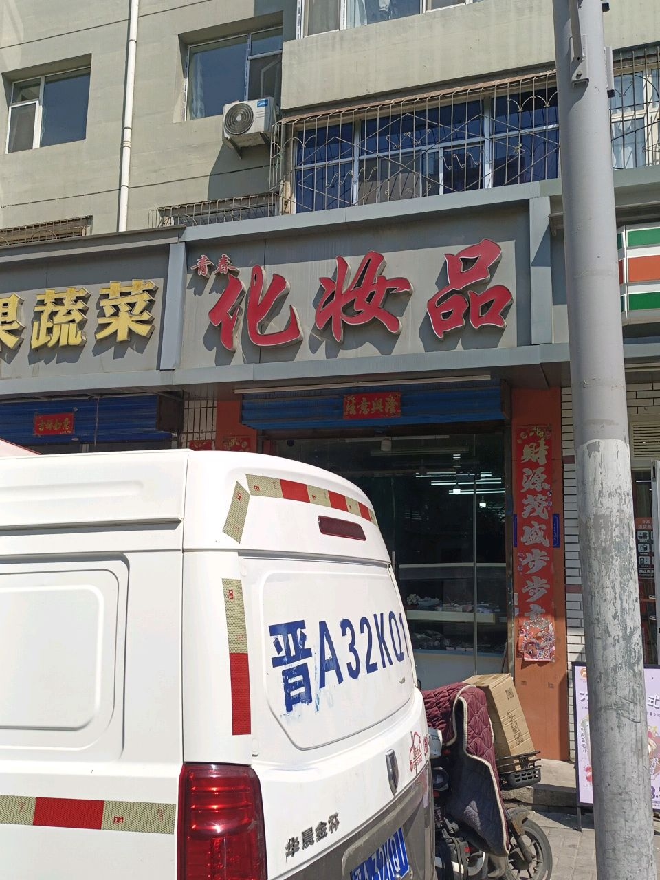 水果蔬菜