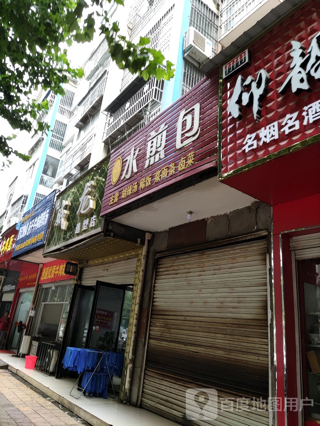 唐河县威龙造型店(国际烫染连锁二店)