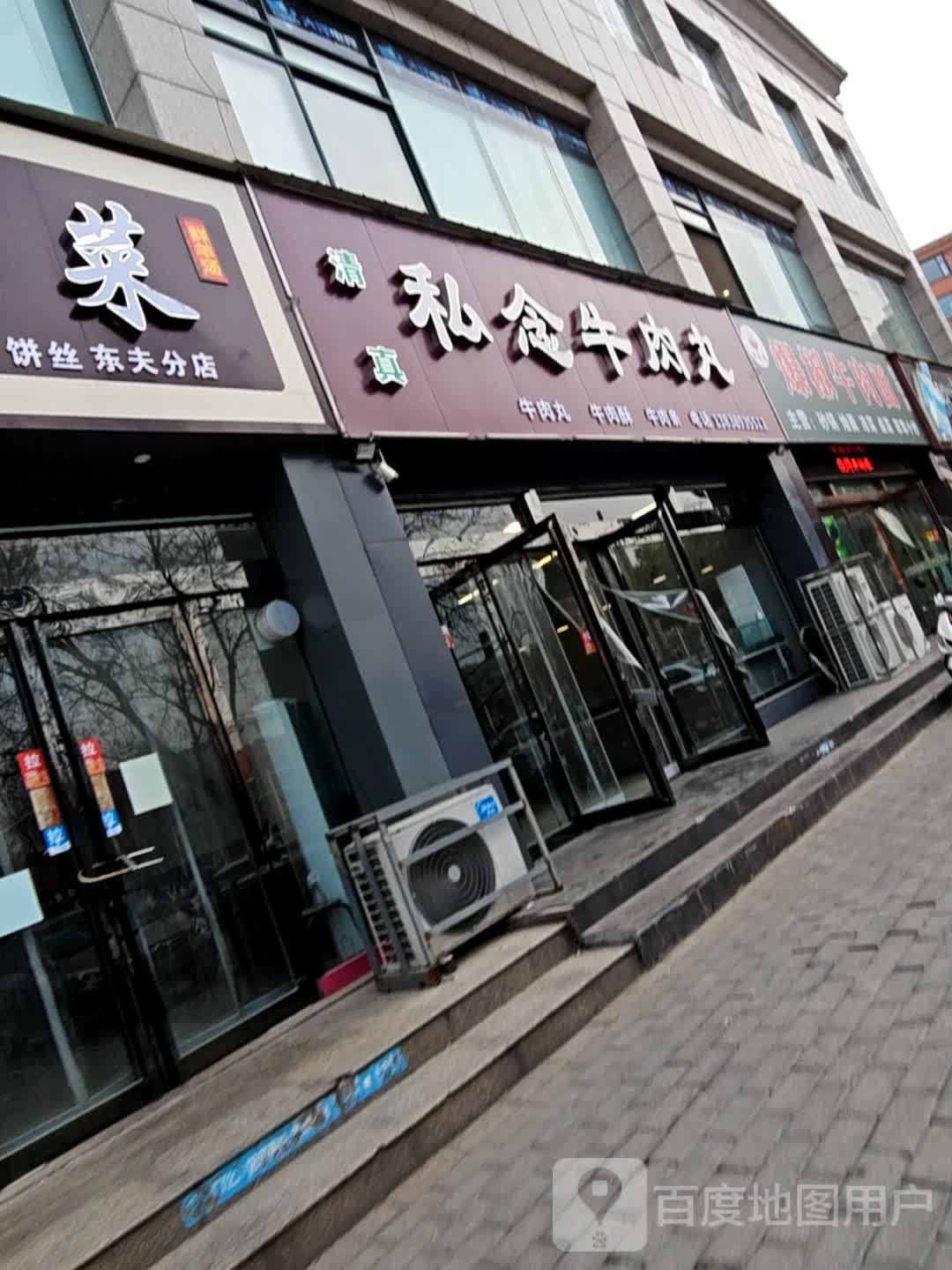 爆椒牛肉面(济源店)