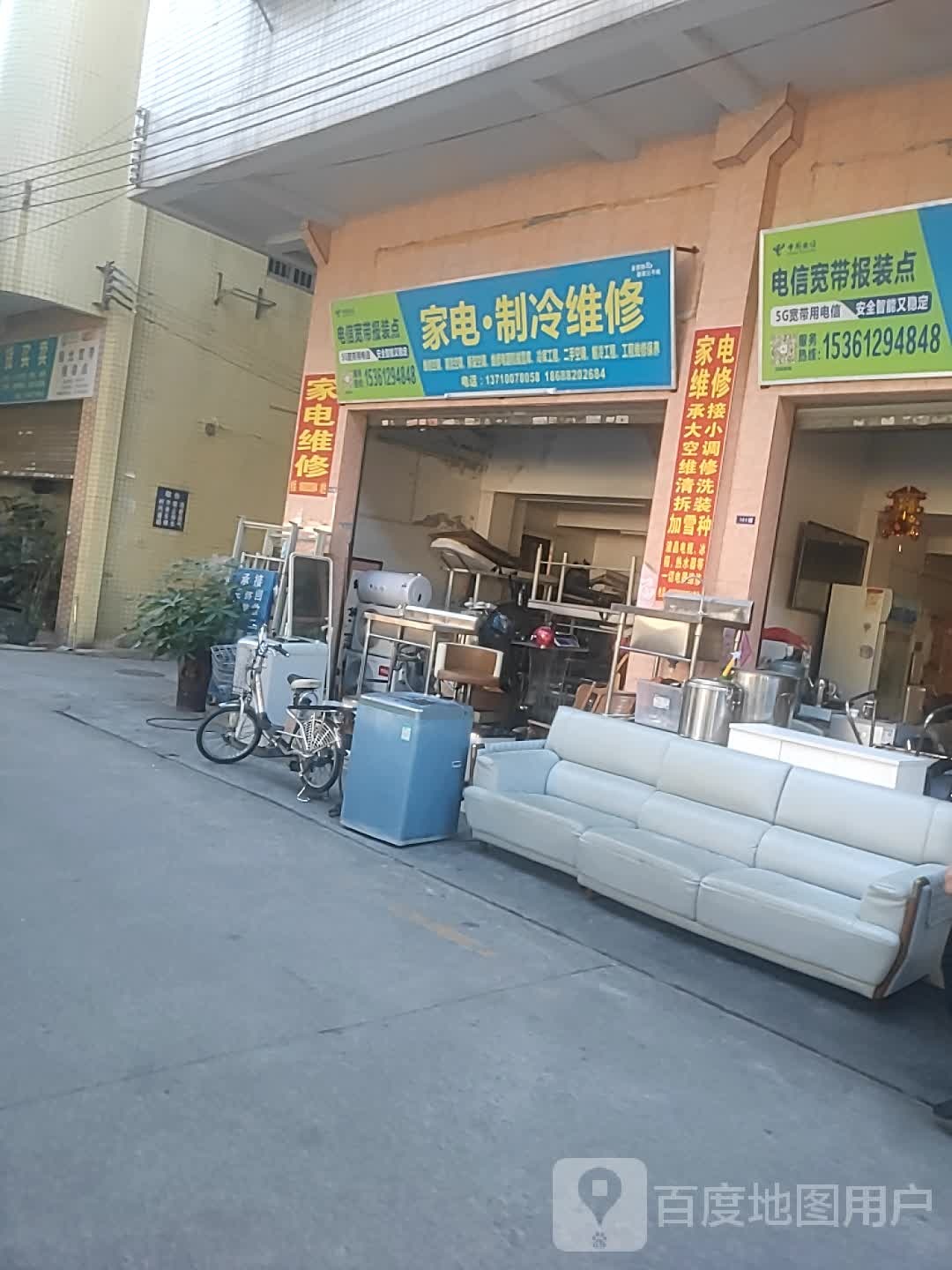 家电制冷维修
