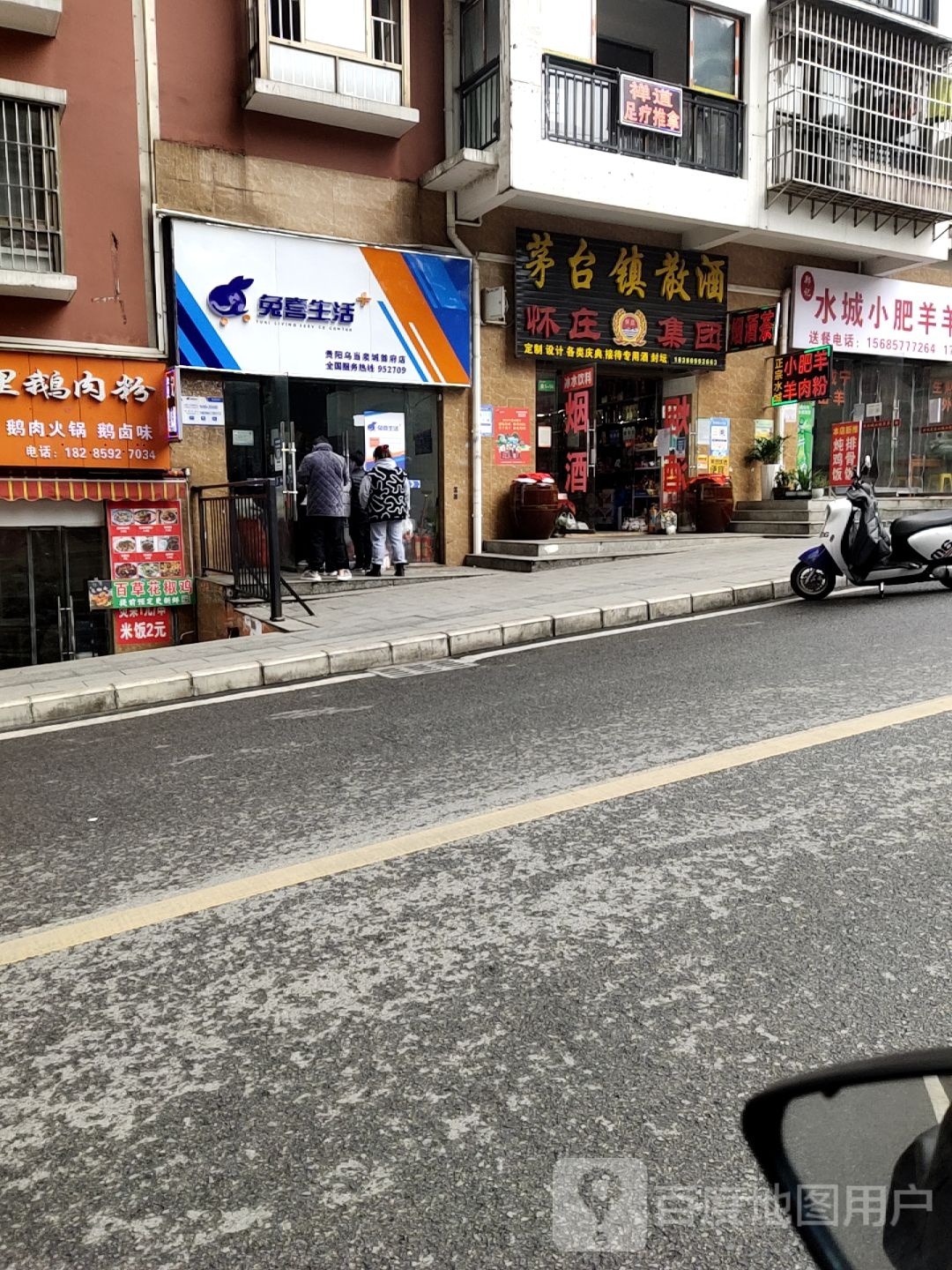 水城小fei羊羊肉粉