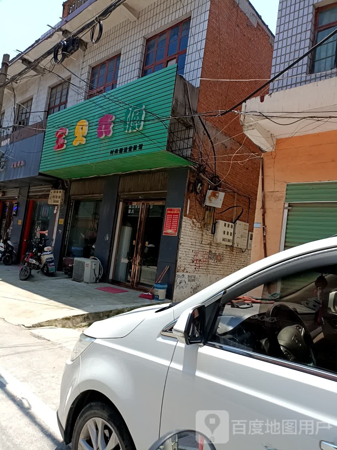 卧龙区石桥镇宝贝衣橱(中山街店)