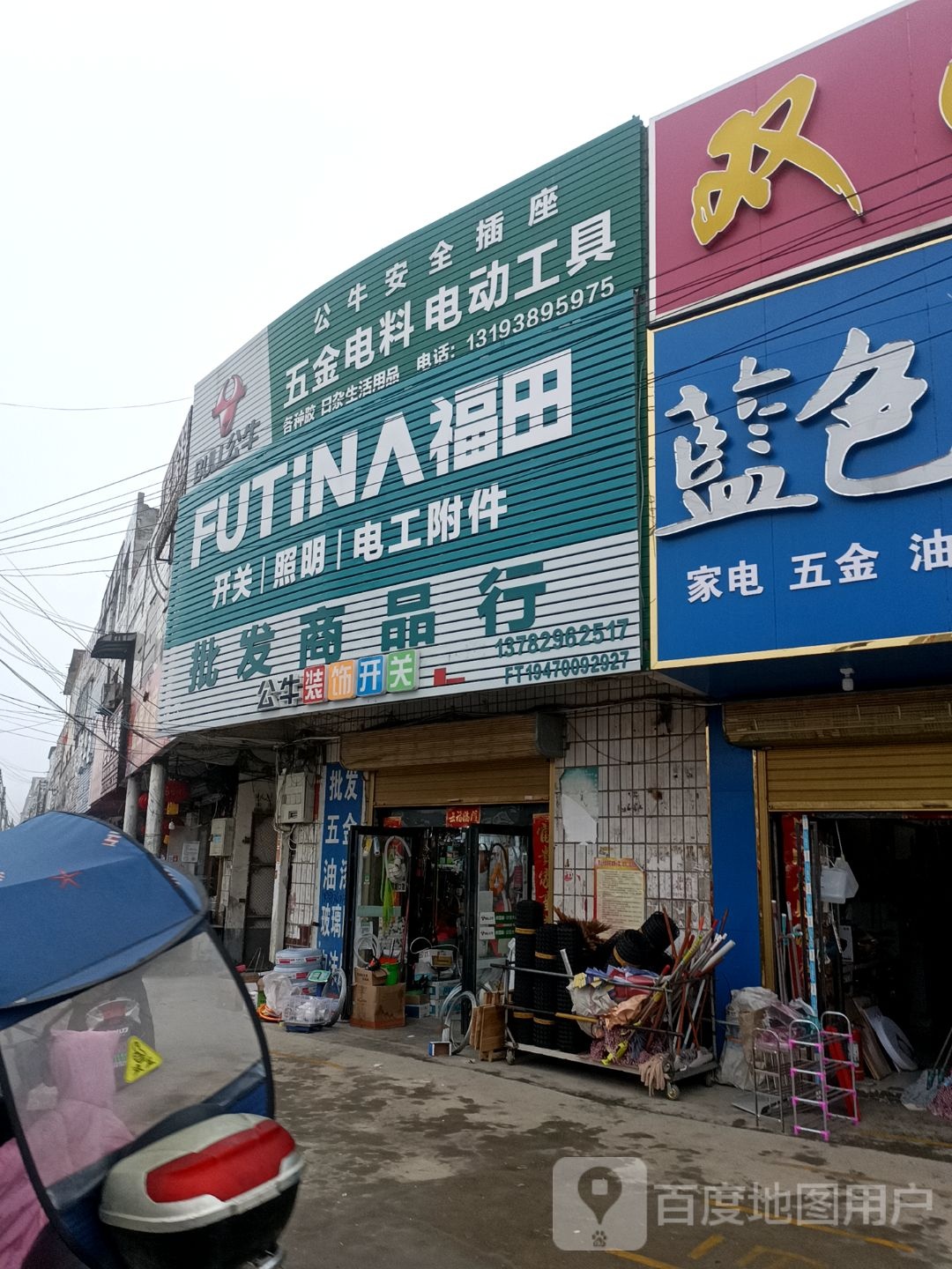 息县项店镇五金电料电动工具