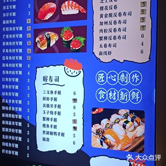 初鲜寿司(新港城店)