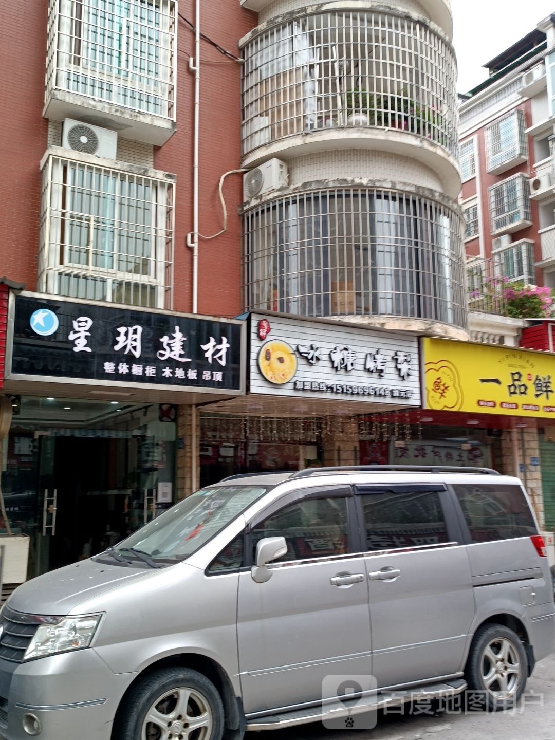 梨解冰堂烤梨(新元店)
