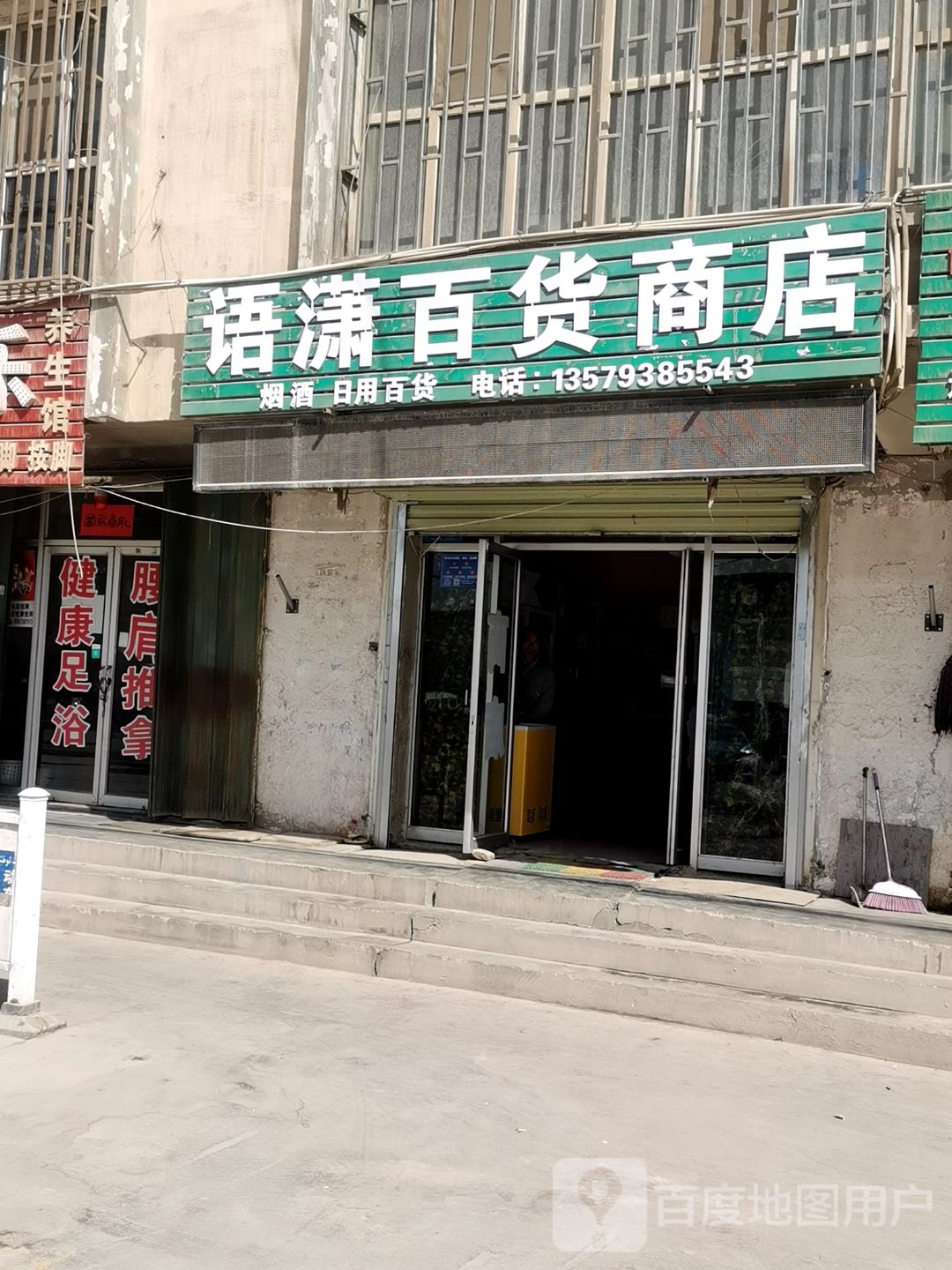 语潇大百商店