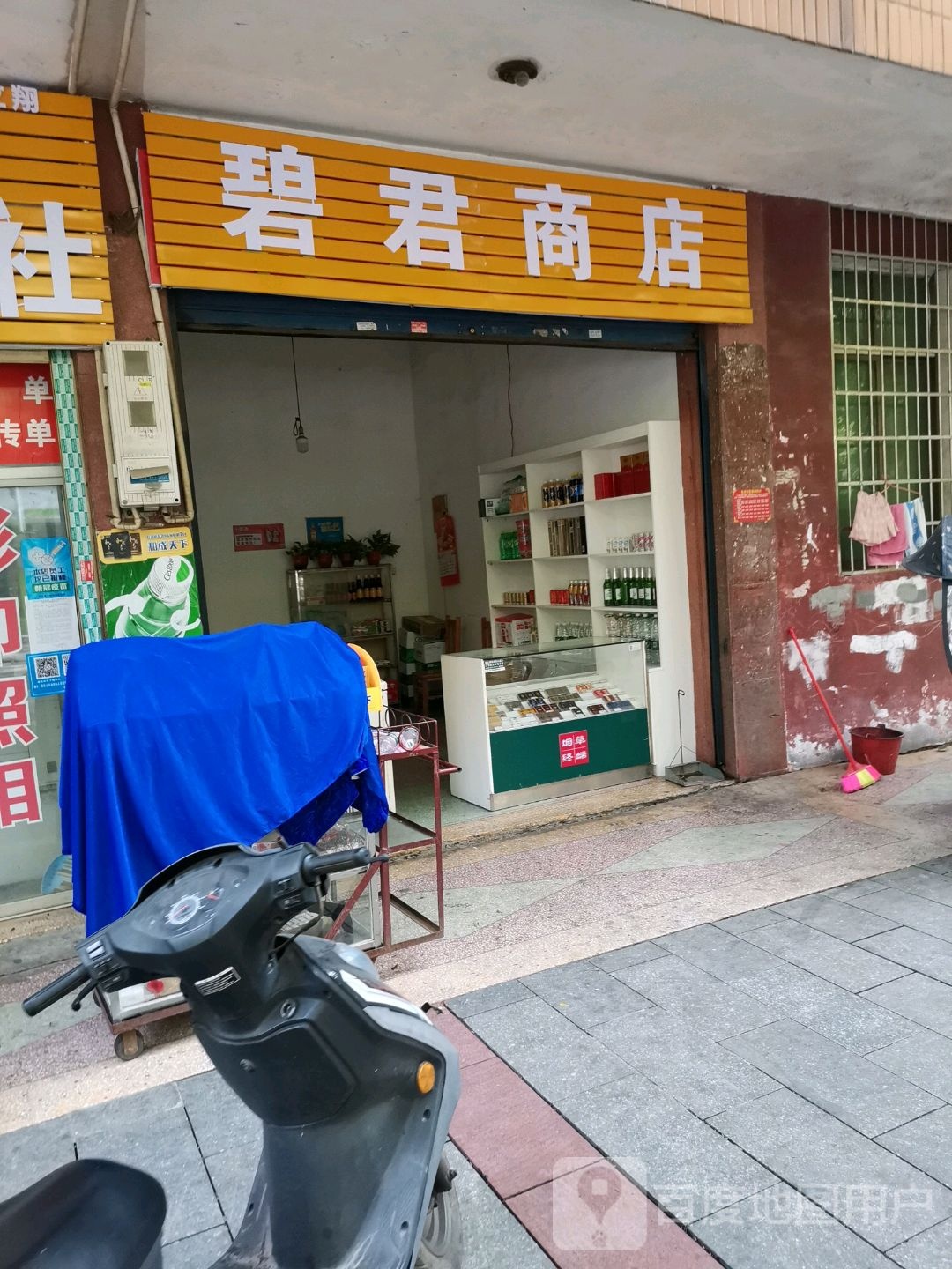 碧君商店。