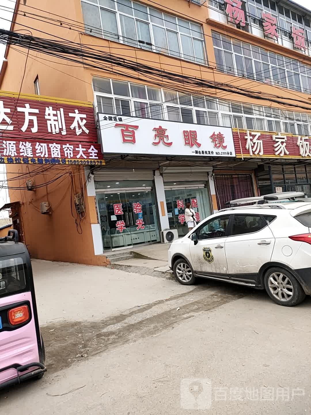 白亮眼镜
